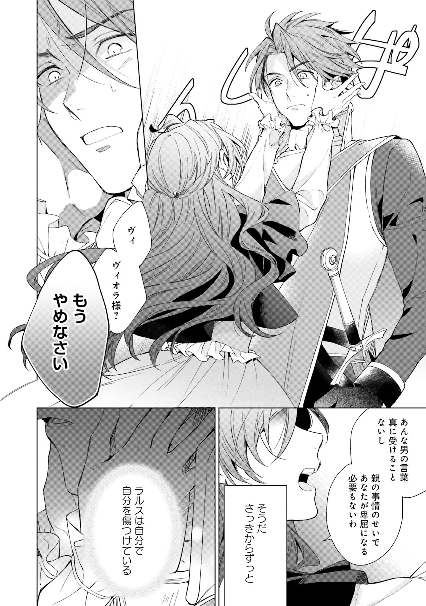 Grandeur Oukoku Saiseiroku - Hametsu no Akuyaku Oujo desu ga Kyuukoku End wo Onozomi desu Chapter 4 26ページ