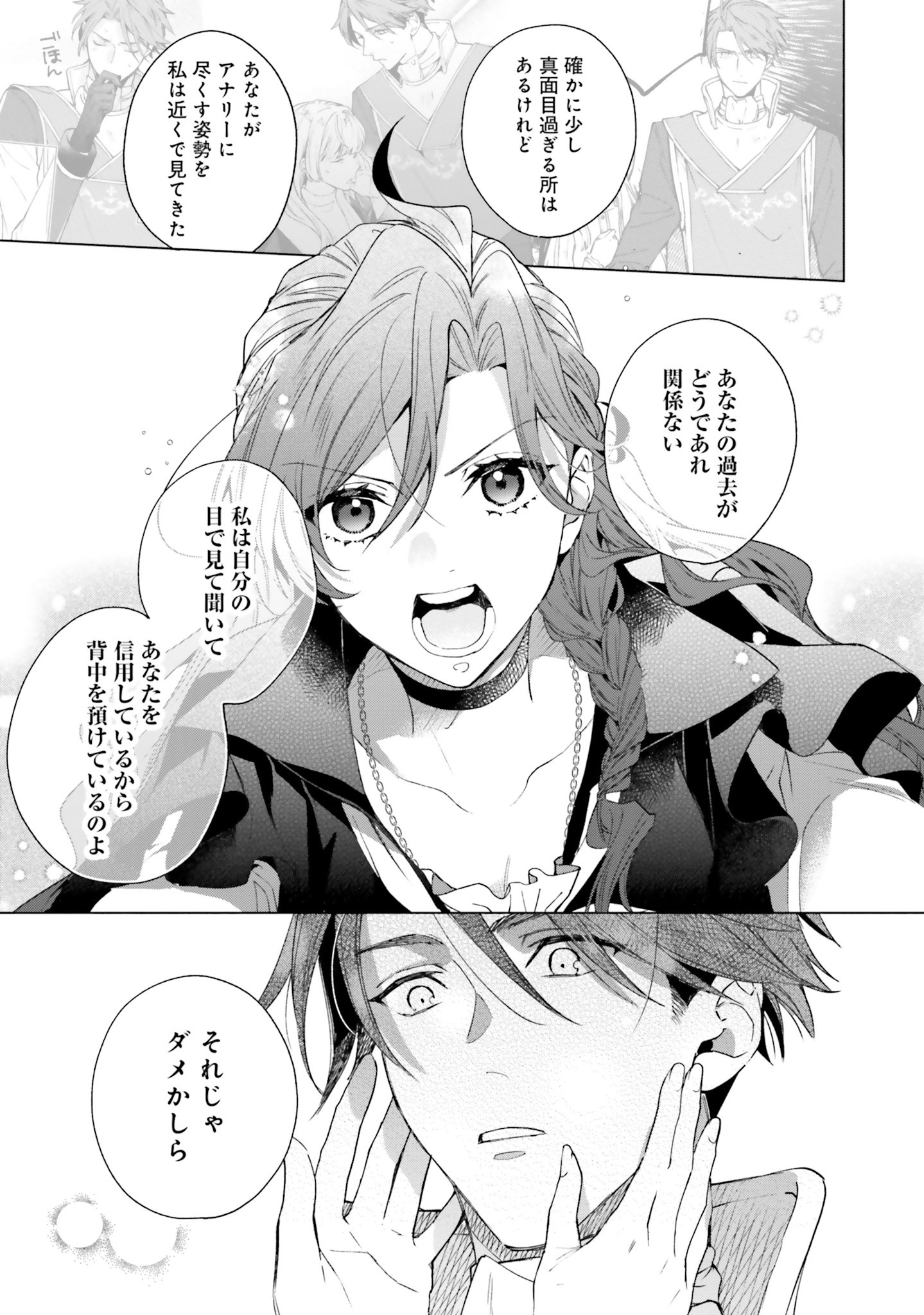 Grandeur Oukoku Saiseiroku - Hametsu no Akuyaku Oujo desu ga Kyuukoku End wo Onozomi desu Chapter 4 27ページ