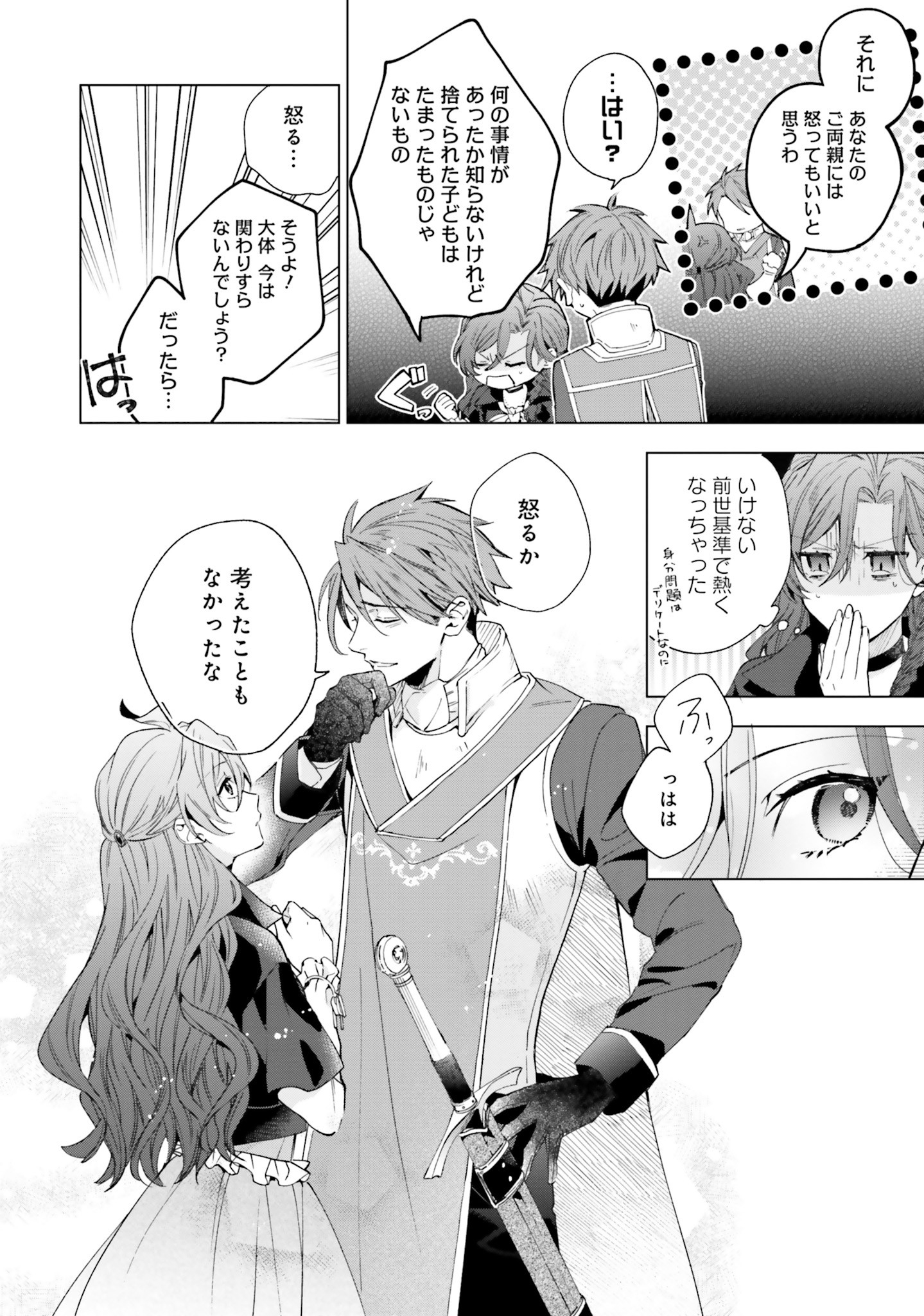 Grandeur Oukoku Saiseiroku - Hametsu no Akuyaku Oujo desu ga Kyuukoku End wo Onozomi desu Chapter 4 28ページ