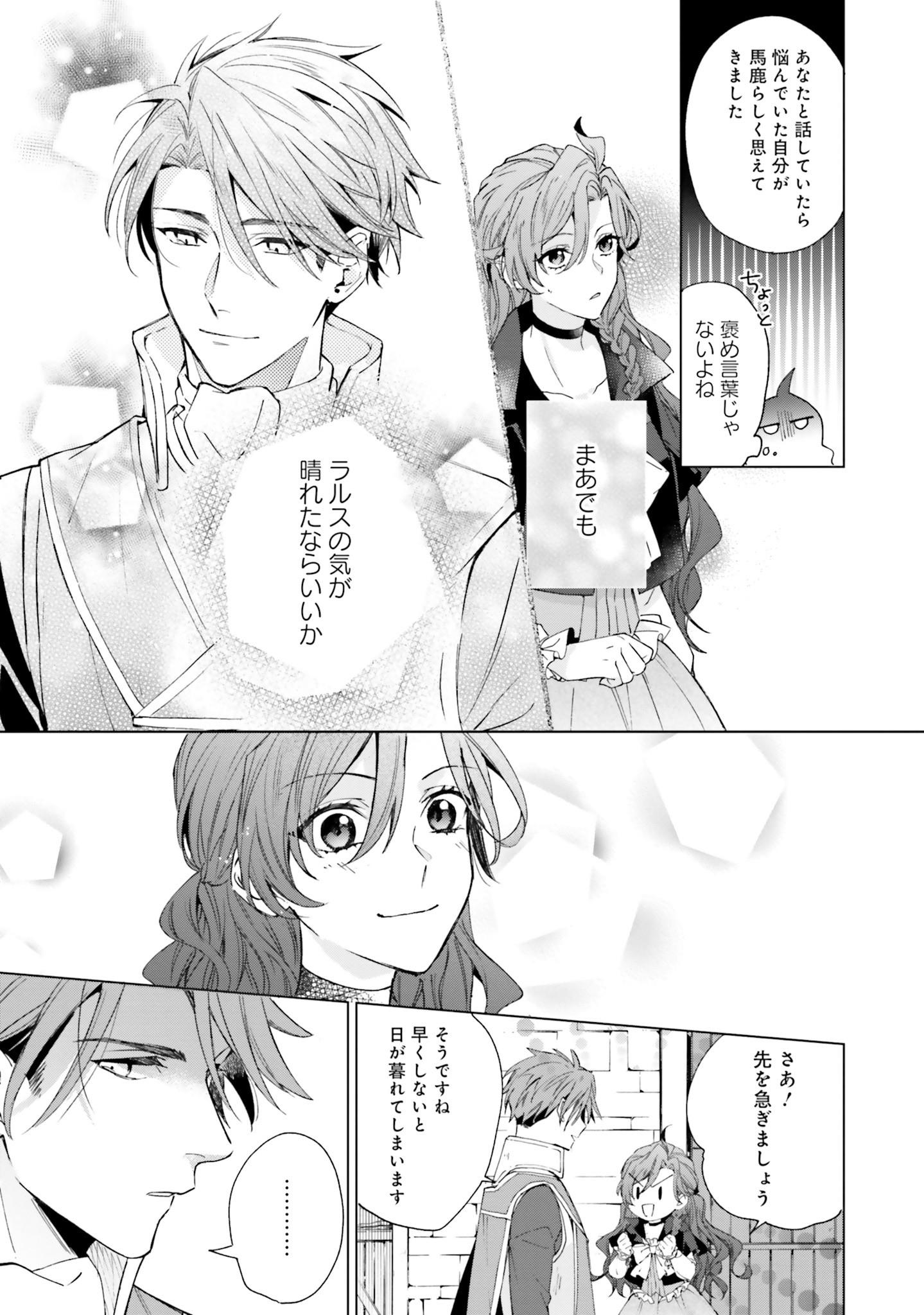 Grandeur Oukoku Saiseiroku - Hametsu no Akuyaku Oujo desu ga Kyuukoku End wo Onozomi desu Chapter 4 29ページ
