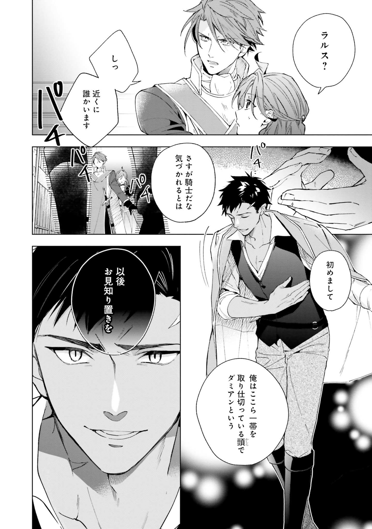 Grandeur Oukoku Saiseiroku - Hametsu no Akuyaku Oujo desu ga Kyuukoku End wo Onozomi desu Chapter 4 30ページ