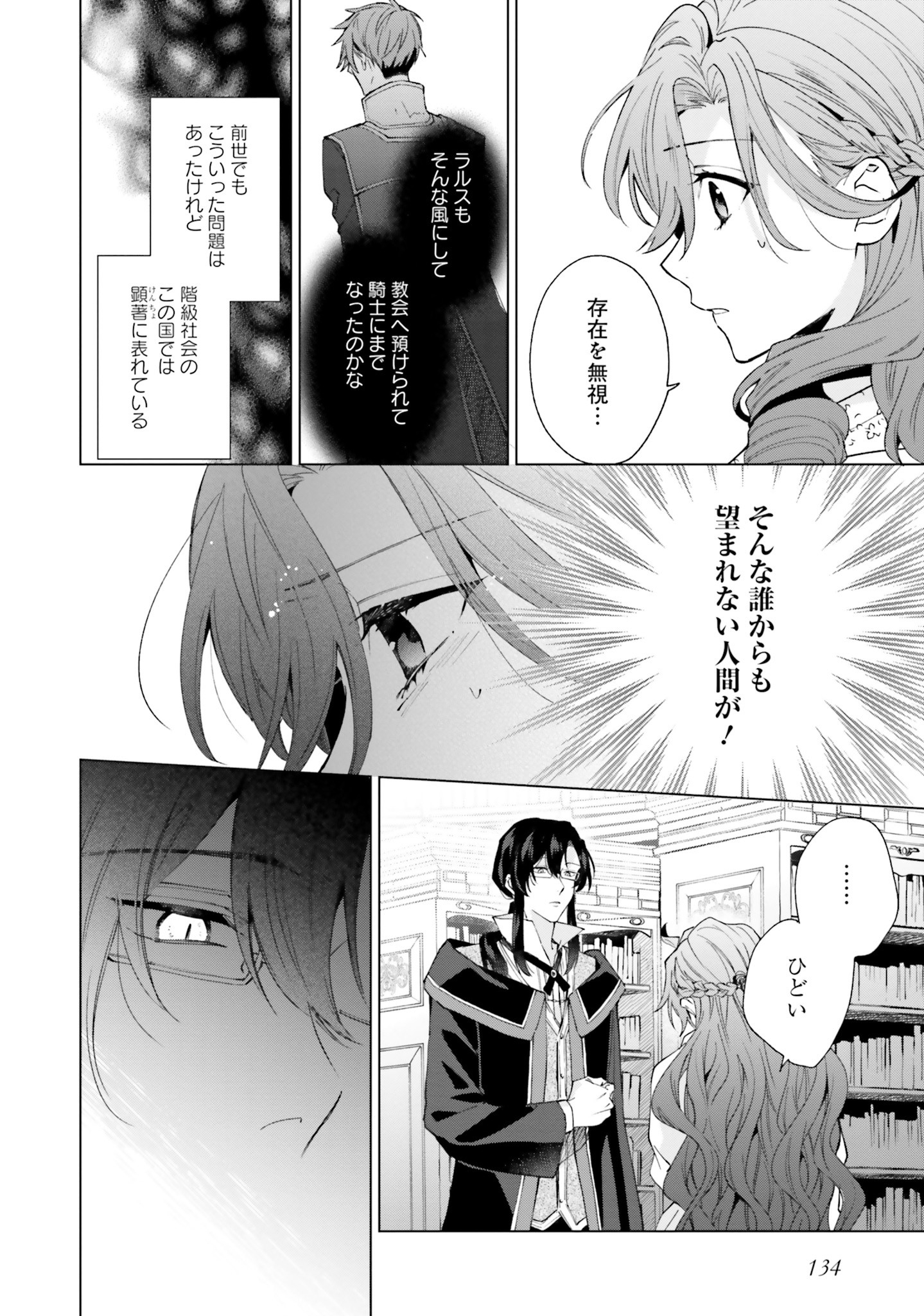 Grandeur Oukoku Saiseiroku - Hametsu no Akuyaku Oujo desu ga Kyuukoku End wo Onozomi desu Chapter 4 4ページ