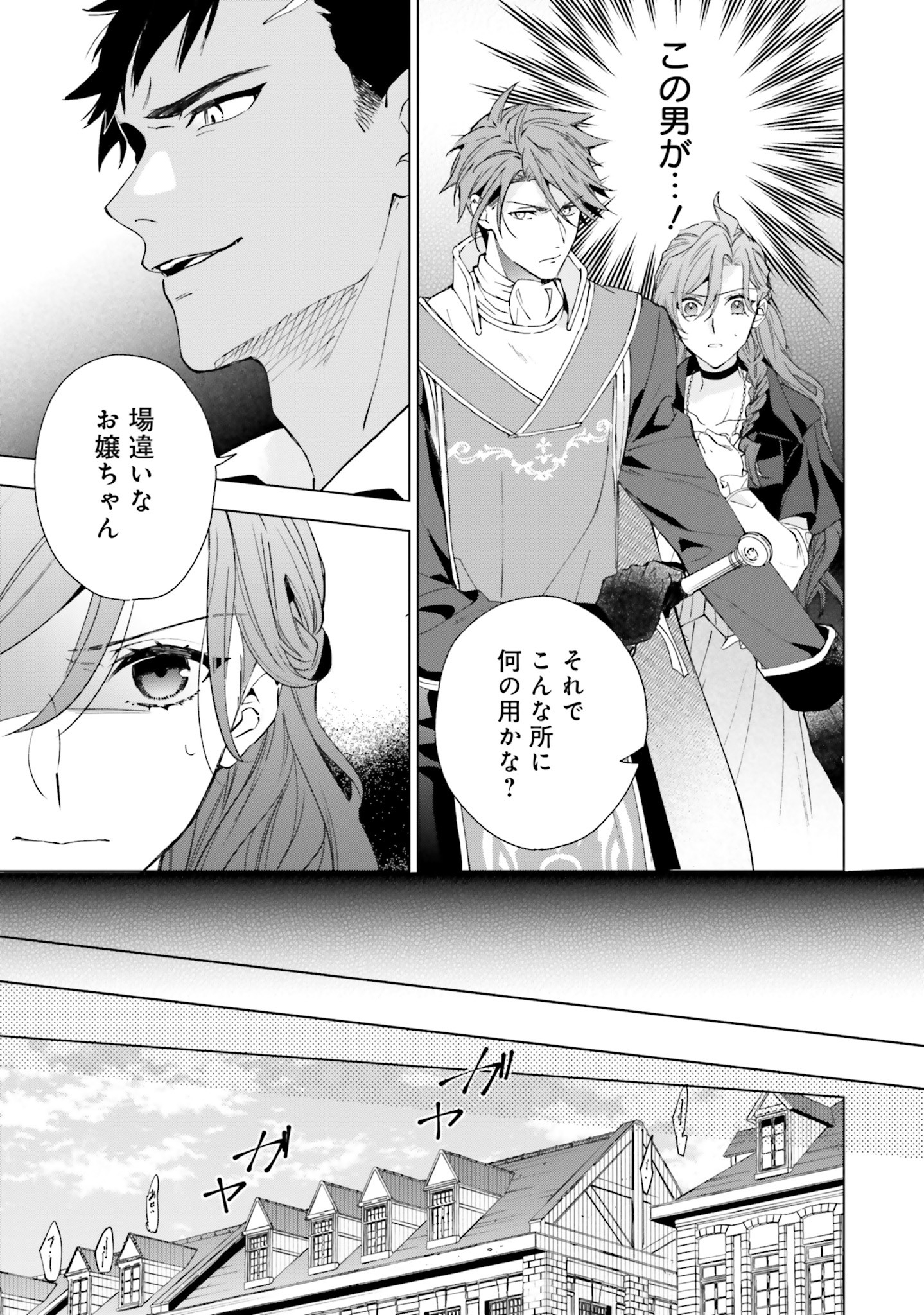 Grandeur Oukoku Saiseiroku - Hametsu no Akuyaku Oujo desu ga Kyuukoku End wo Onozomi desu Chapter 4 31ページ