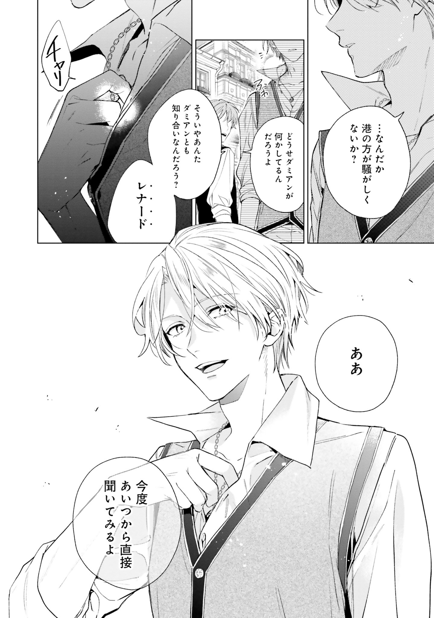 Grandeur Oukoku Saiseiroku - Hametsu no Akuyaku Oujo desu ga Kyuukoku End wo Onozomi desu Chapter 4 32ページ
