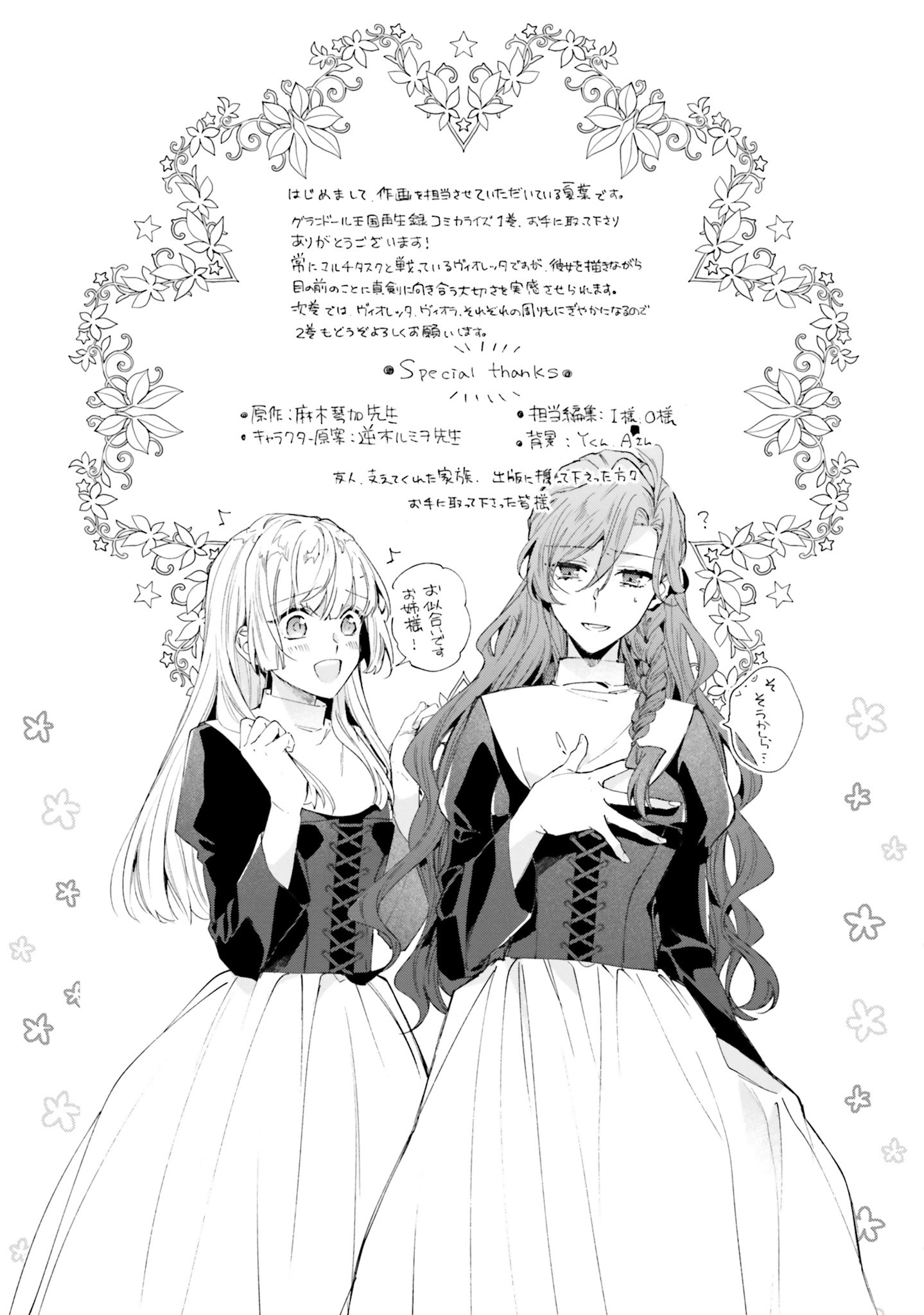 Grandeur Oukoku Saiseiroku - Hametsu no Akuyaku Oujo desu ga Kyuukoku End wo Onozomi desu Chapter 4 33ページ