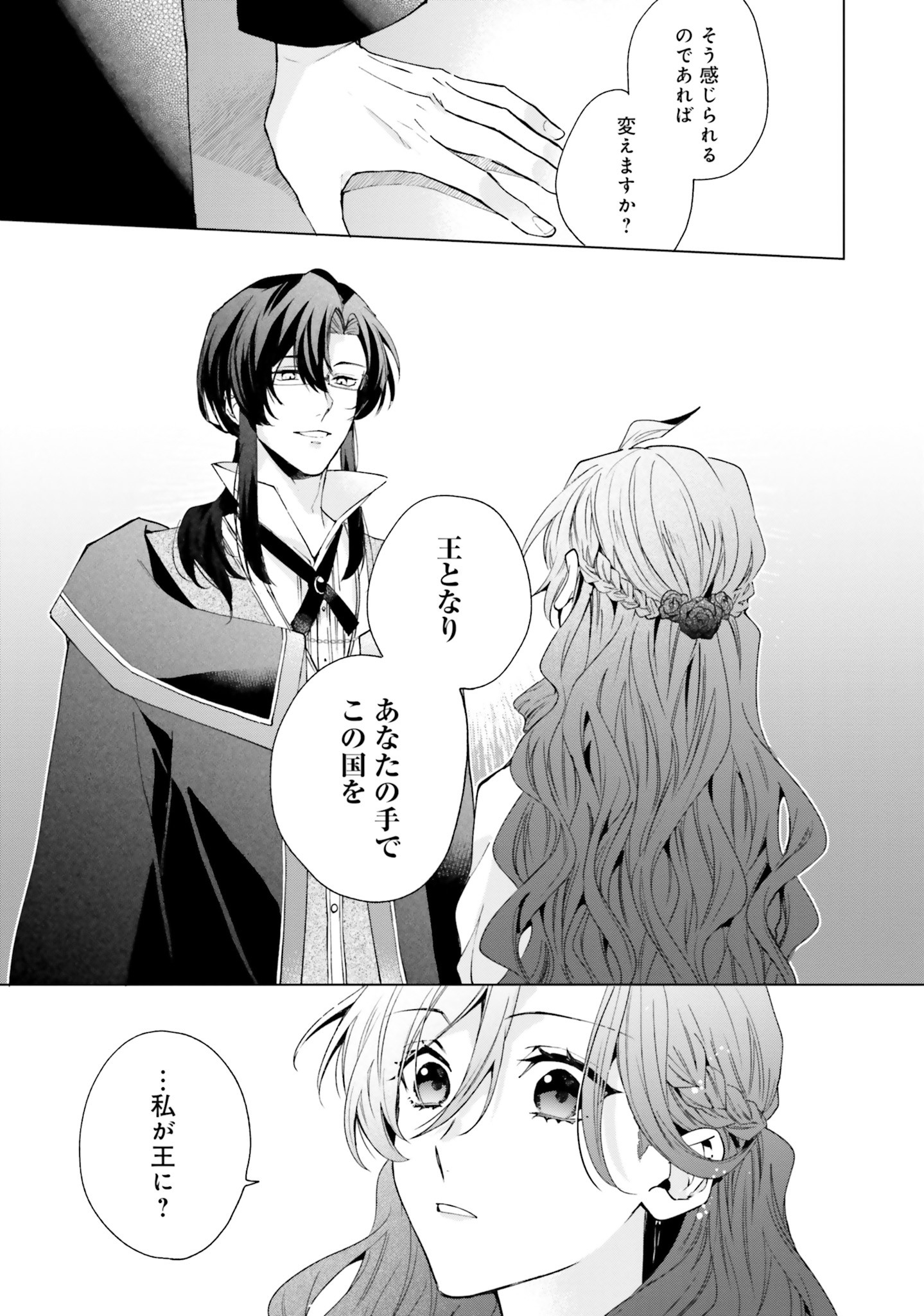 Grandeur Oukoku Saiseiroku - Hametsu no Akuyaku Oujo desu ga Kyuukoku End wo Onozomi desu Chapter 4 5ページ