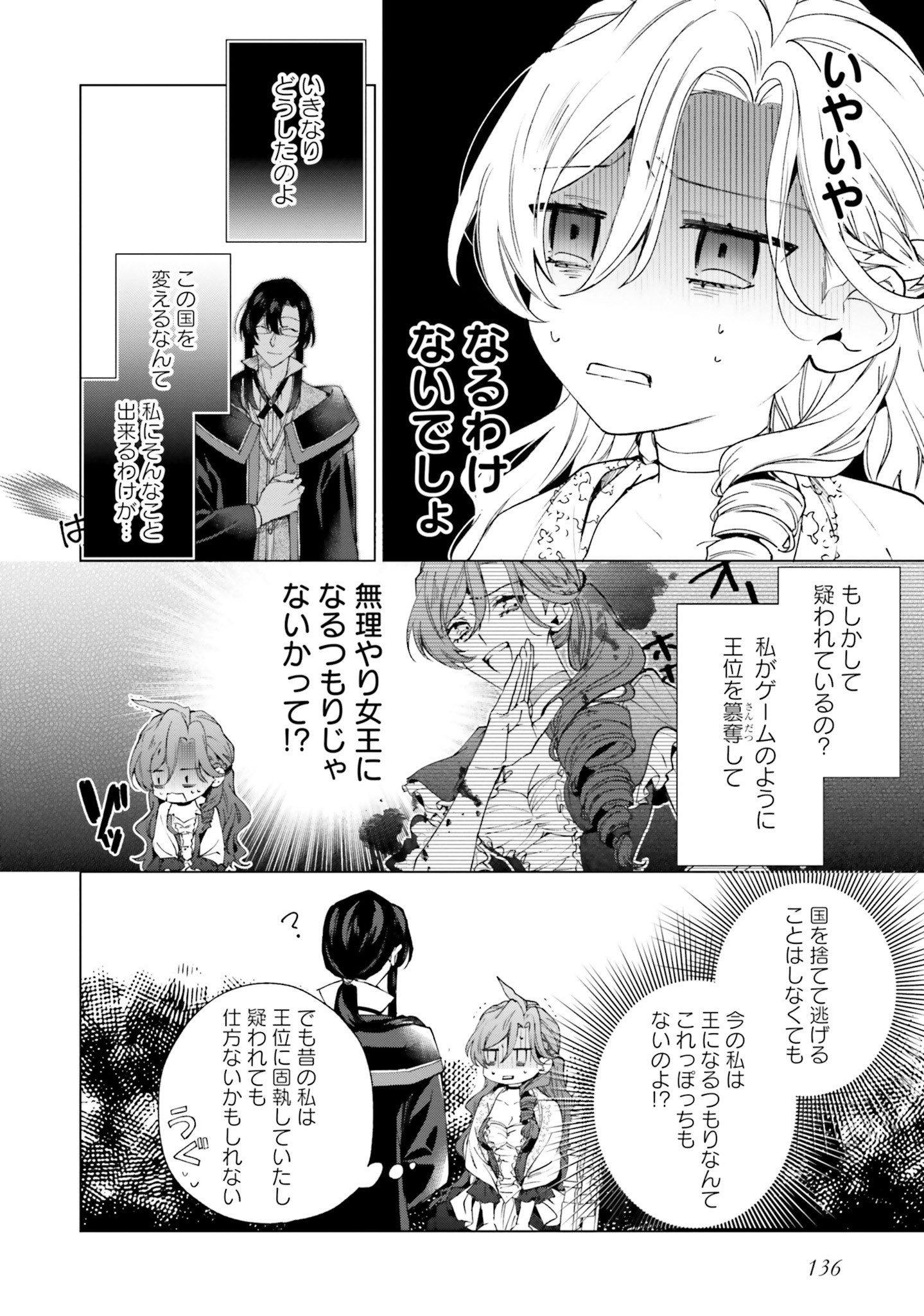 Grandeur Oukoku Saiseiroku - Hametsu no Akuyaku Oujo desu ga Kyuukoku End wo Onozomi desu Chapter 4 6ページ