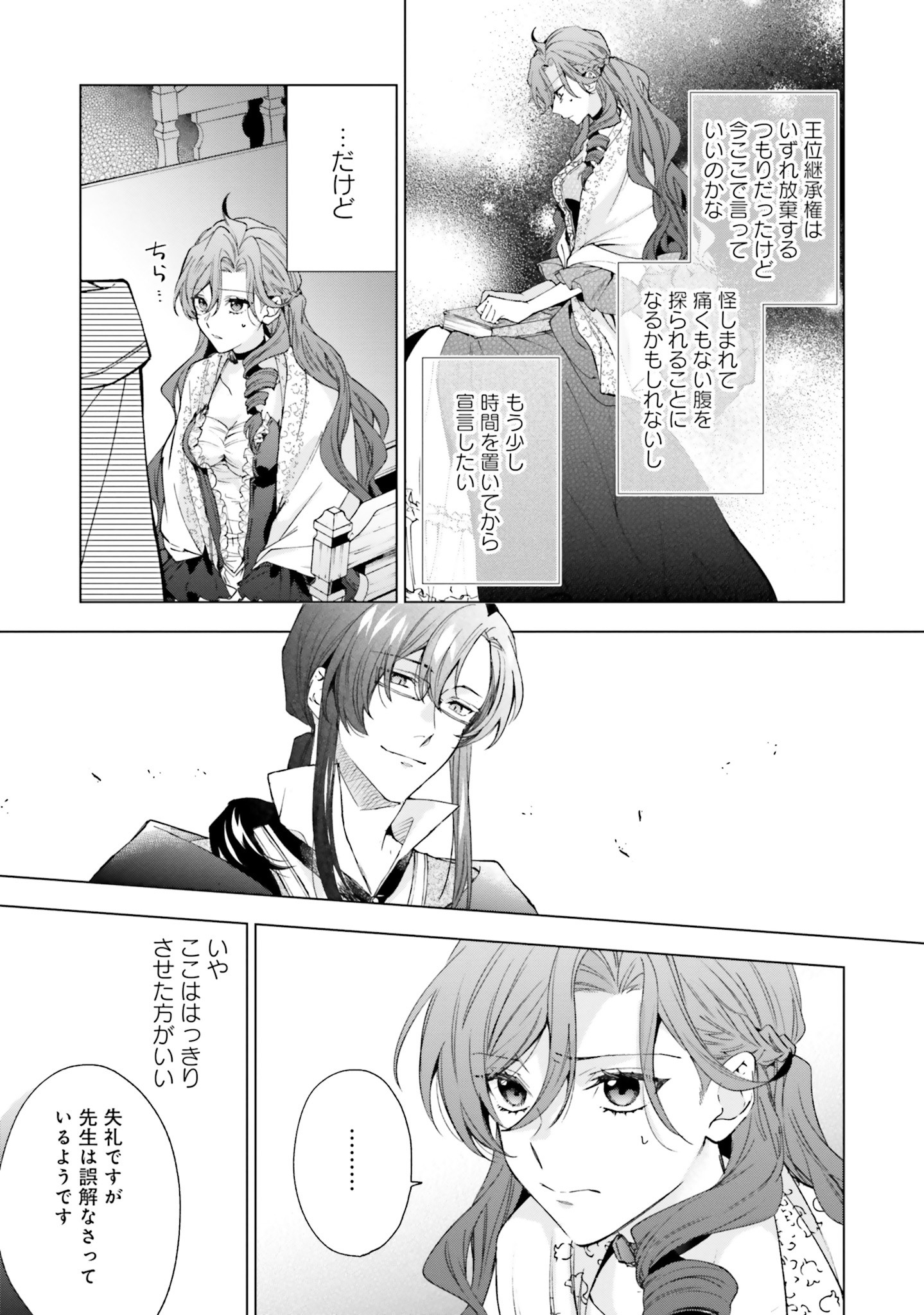 Grandeur Oukoku Saiseiroku - Hametsu no Akuyaku Oujo desu ga Kyuukoku End wo Onozomi desu Chapter 4 7ページ