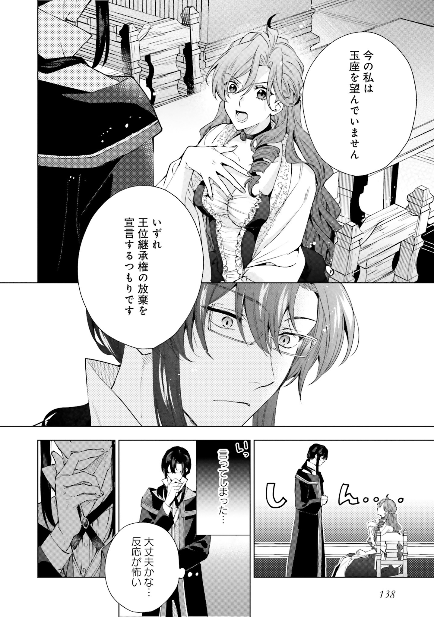 Grandeur Oukoku Saiseiroku - Hametsu no Akuyaku Oujo desu ga Kyuukoku End wo Onozomi desu Chapter 4 8ページ