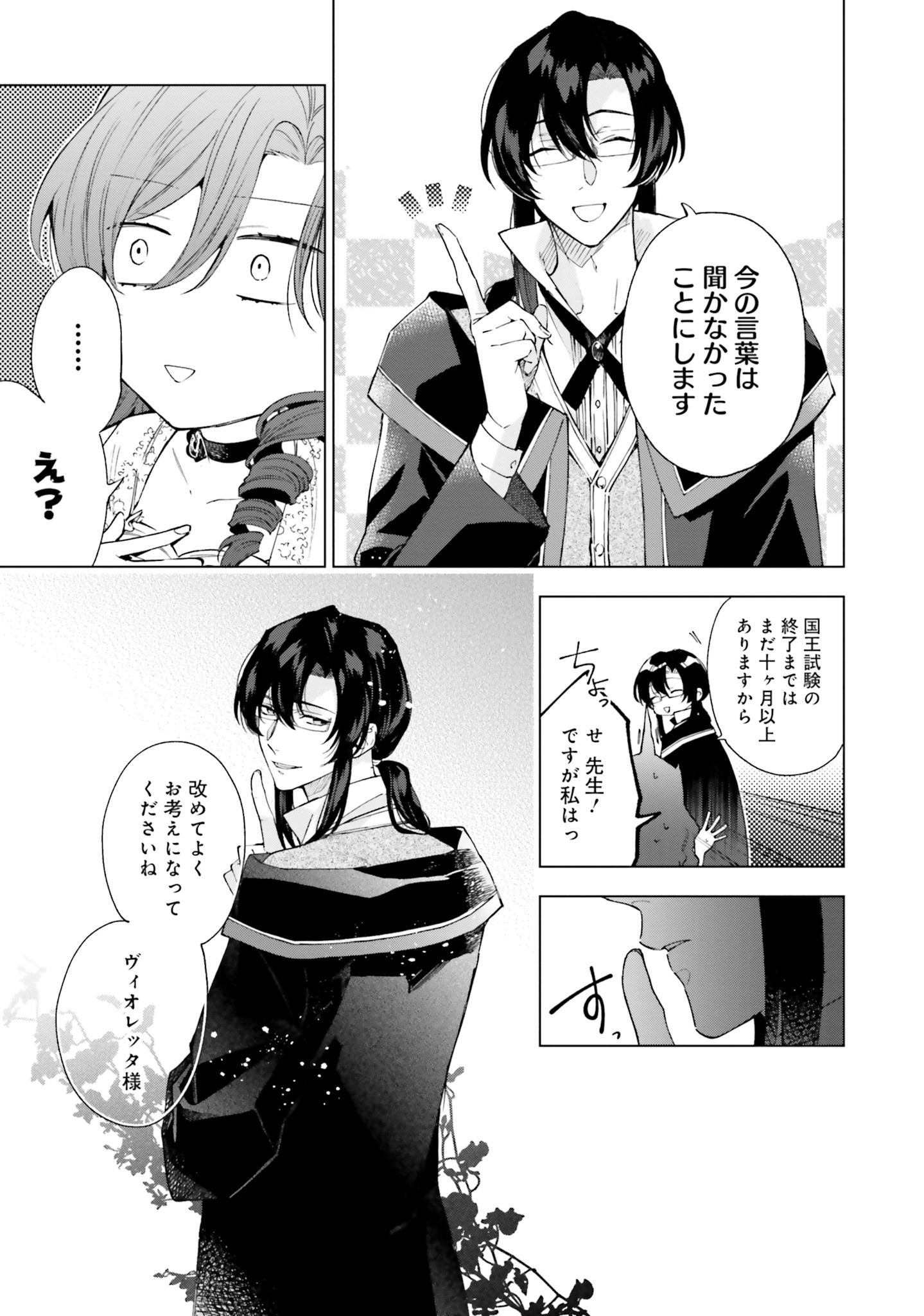 Grandeur Oukoku Saiseiroku - Hametsu no Akuyaku Oujo desu ga Kyuukoku End wo Onozomi desu Chapter 4 9ページ