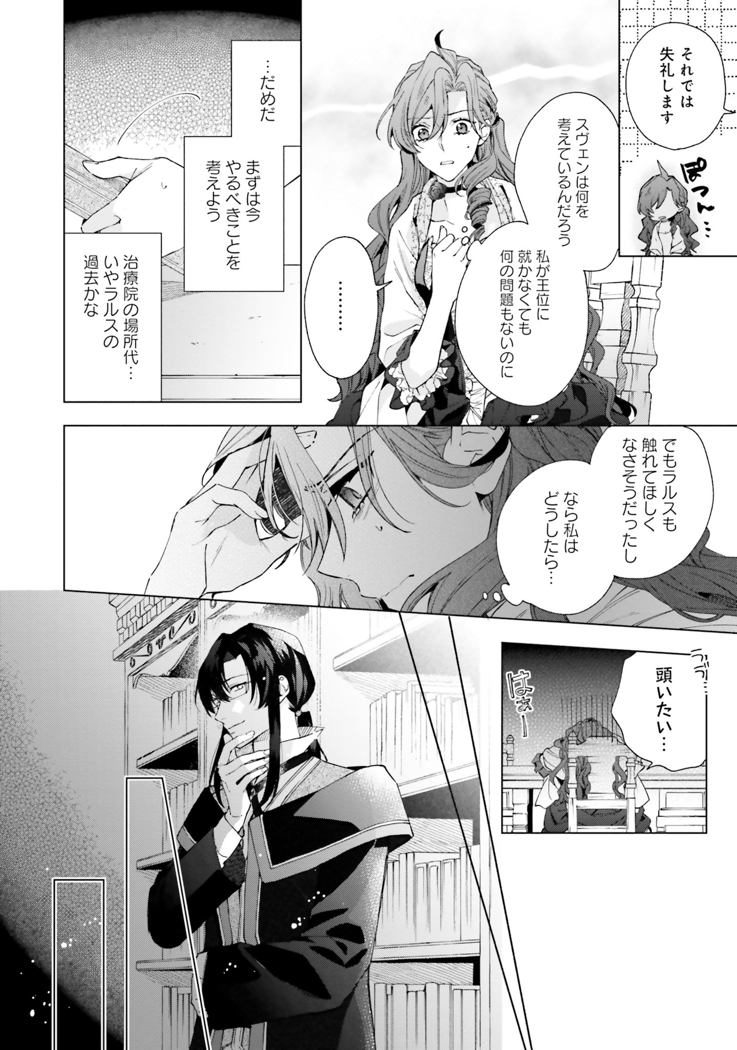 Grandeur Oukoku Saiseiroku - Hametsu no Akuyaku Oujo desu ga Kyuukoku End wo Onozomi desu Chapter 4 10ページ