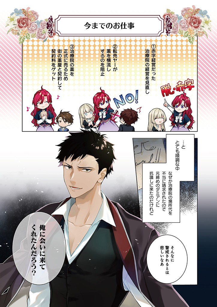 Grandeur Oukoku Saiseiroku - Hametsu no Akuyaku Oujo desu ga Kyuukoku End wo Onozomi desu Chapter 5.1 1ページ