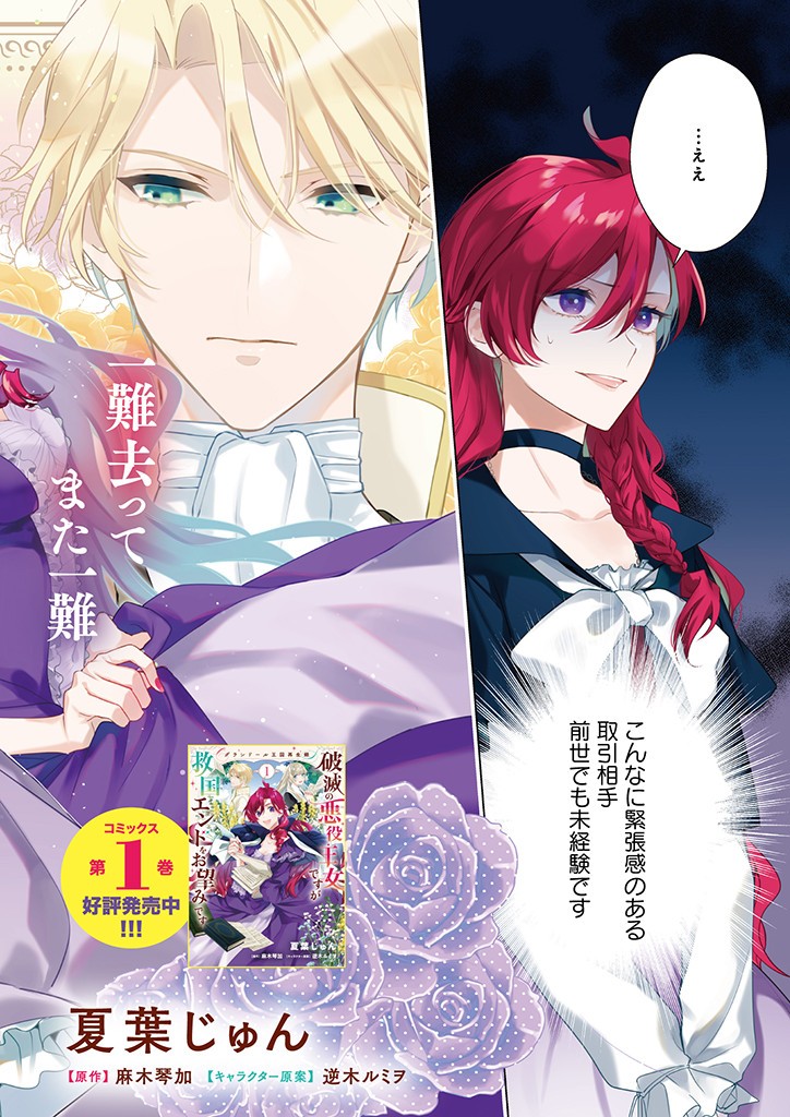 Grandeur Oukoku Saiseiroku - Hametsu no Akuyaku Oujo desu ga Kyuukoku End wo Onozomi desu Chapter 5.1 2ページ