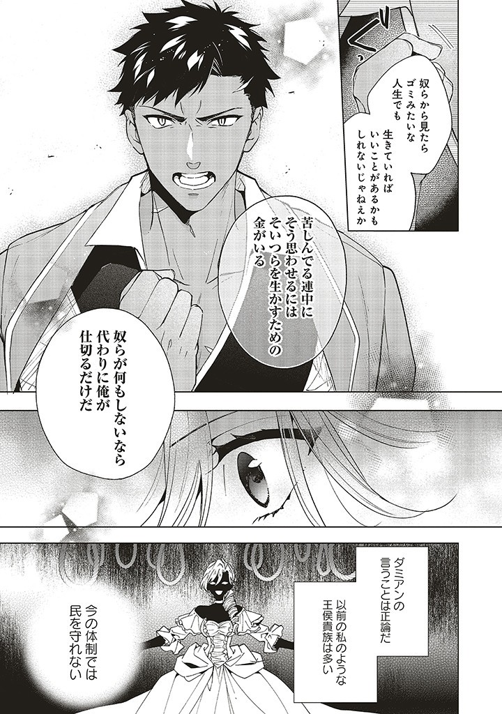 Grandeur Oukoku Saiseiroku - Hametsu no Akuyaku Oujo desu ga Kyuukoku End wo Onozomi desu Chapter 5.1 11ページ