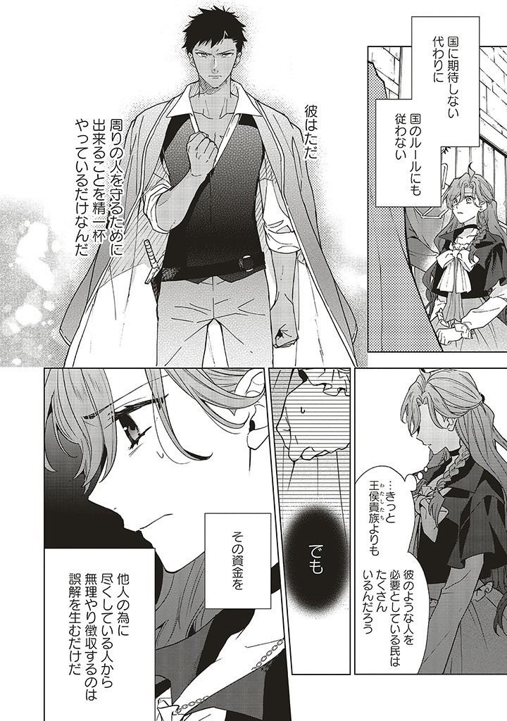 Grandeur Oukoku Saiseiroku - Hametsu no Akuyaku Oujo desu ga Kyuukoku End wo Onozomi desu Chapter 5.1 12ページ