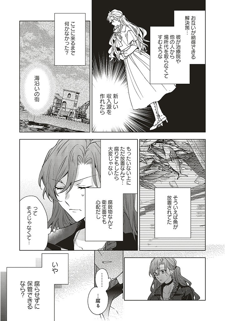 Grandeur Oukoku Saiseiroku - Hametsu no Akuyaku Oujo desu ga Kyuukoku End wo Onozomi desu Chapter 5.1 13ページ