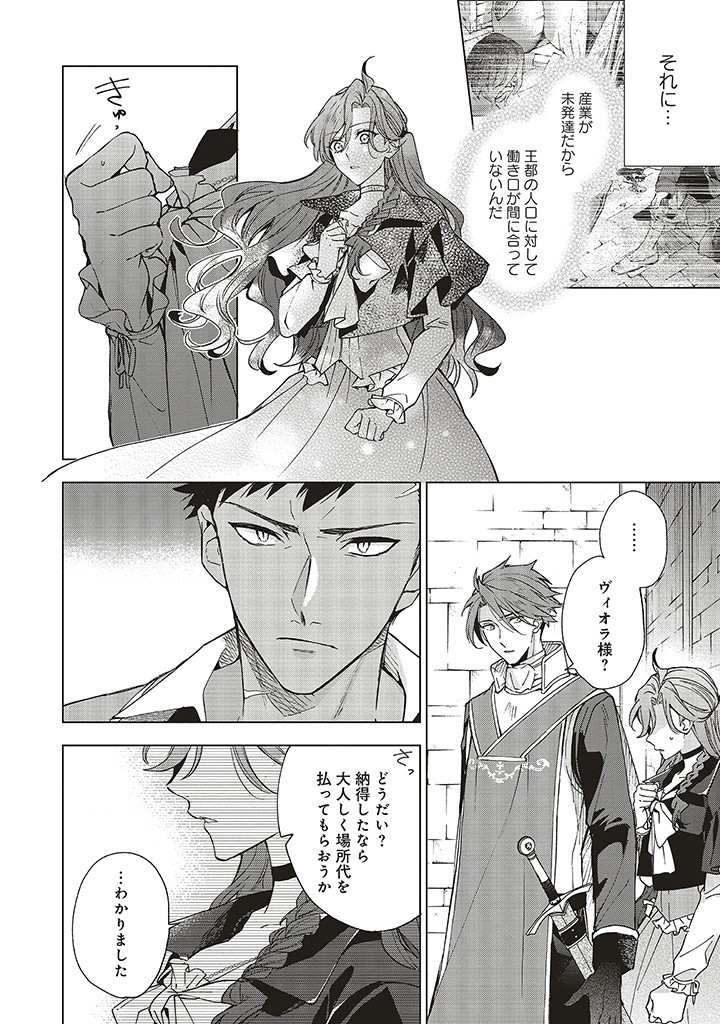 Grandeur Oukoku Saiseiroku - Hametsu no Akuyaku Oujo desu ga Kyuukoku End wo Onozomi desu Chapter 5.1 14ページ