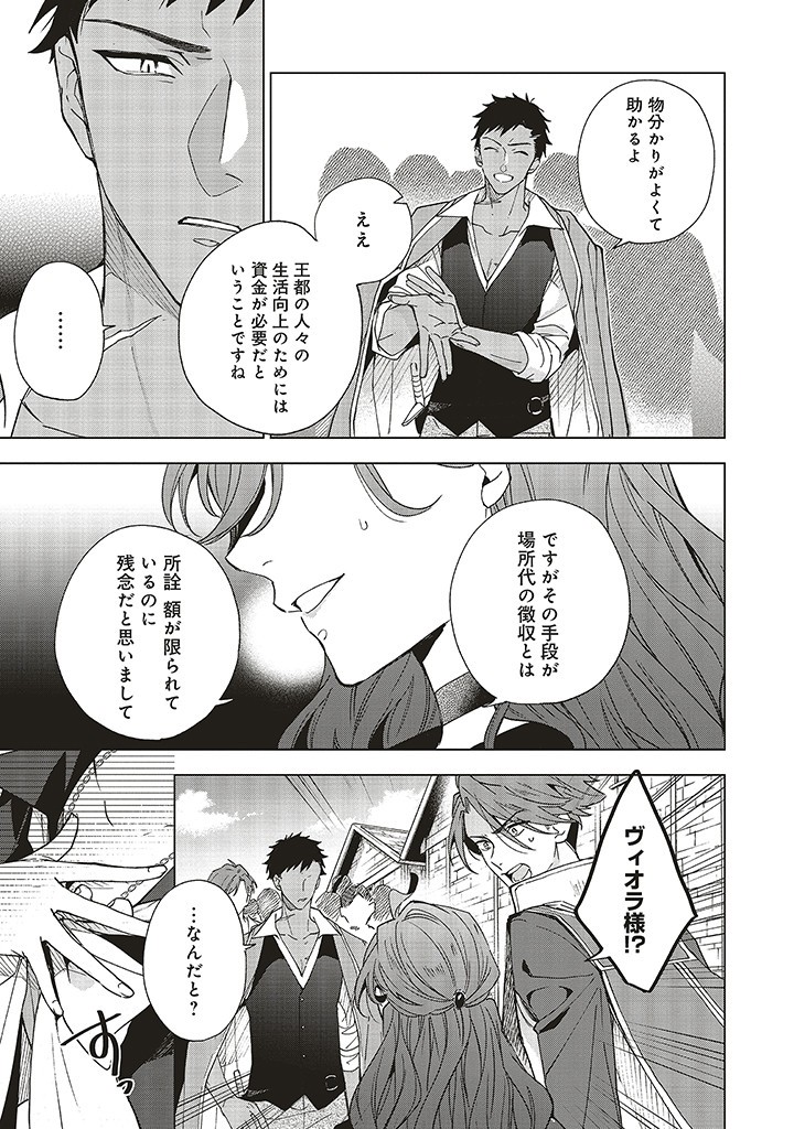 Grandeur Oukoku Saiseiroku - Hametsu no Akuyaku Oujo desu ga Kyuukoku End wo Onozomi desu Chapter 5.1 15ページ