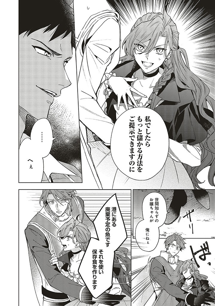 Grandeur Oukoku Saiseiroku - Hametsu no Akuyaku Oujo desu ga Kyuukoku End wo Onozomi desu Chapter 5.1 16ページ