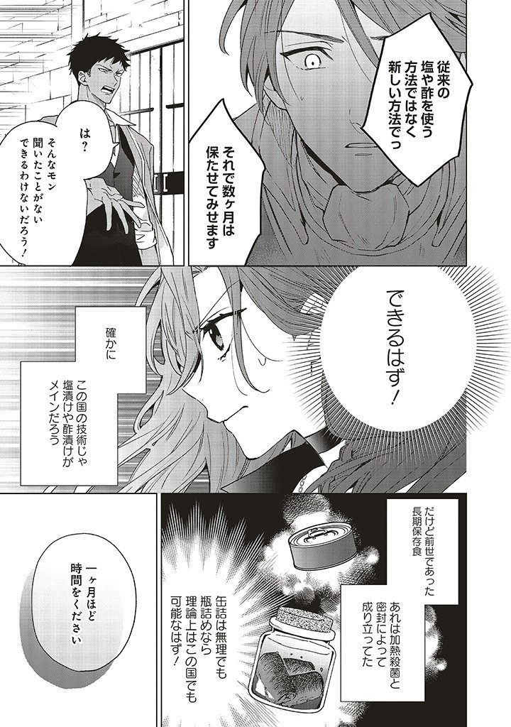 Grandeur Oukoku Saiseiroku - Hametsu no Akuyaku Oujo desu ga Kyuukoku End wo Onozomi desu Chapter 5.1 17ページ