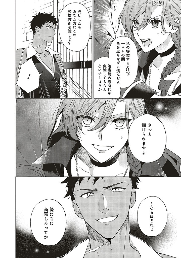 Grandeur Oukoku Saiseiroku - Hametsu no Akuyaku Oujo desu ga Kyuukoku End wo Onozomi desu Chapter 5.1 18ページ