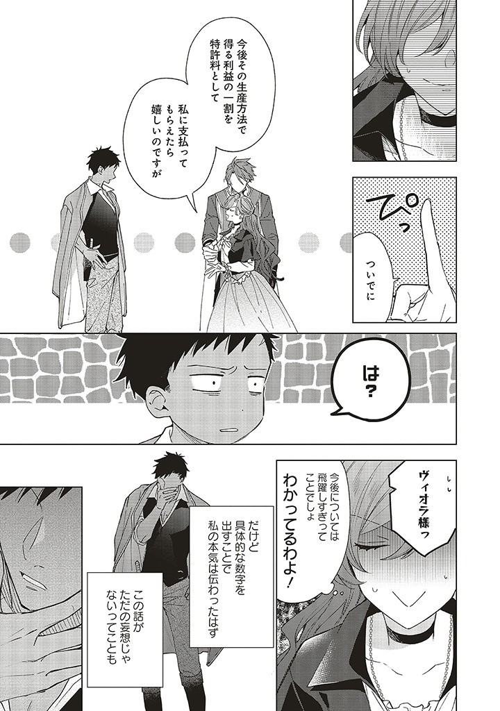 Grandeur Oukoku Saiseiroku - Hametsu no Akuyaku Oujo desu ga Kyuukoku End wo Onozomi desu Chapter 5.1 19ページ