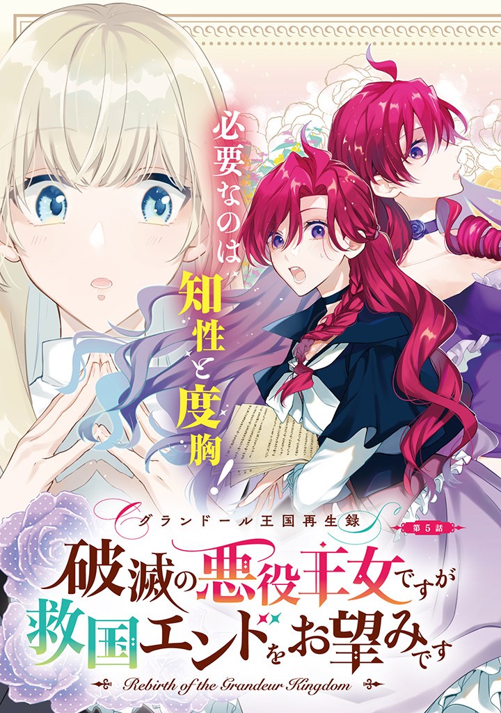 Grandeur Oukoku Saiseiroku - Hametsu no Akuyaku Oujo desu ga Kyuukoku End wo Onozomi desu Chapter 5.1 3ページ