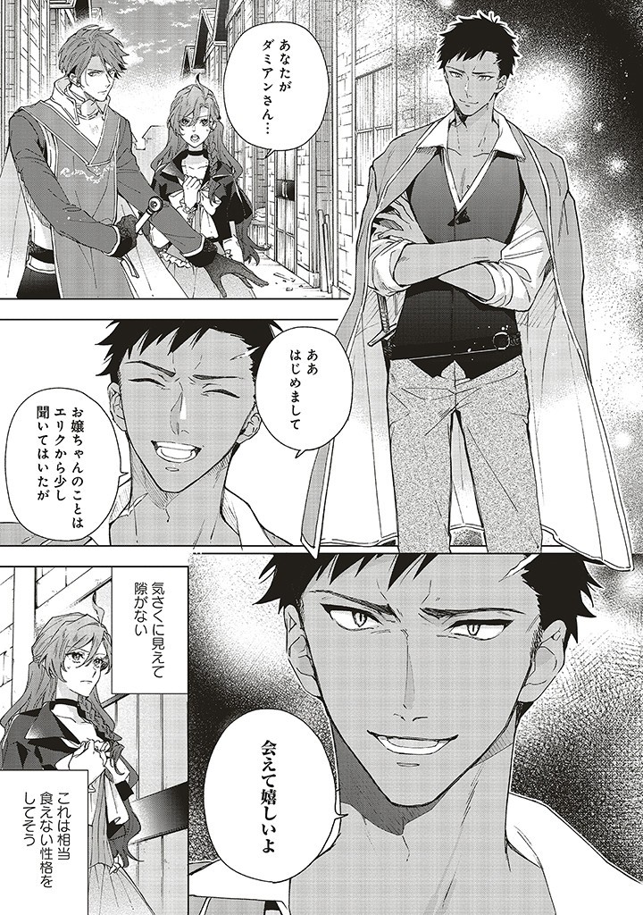 Grandeur Oukoku Saiseiroku - Hametsu no Akuyaku Oujo desu ga Kyuukoku End wo Onozomi desu Chapter 5.1 5ページ