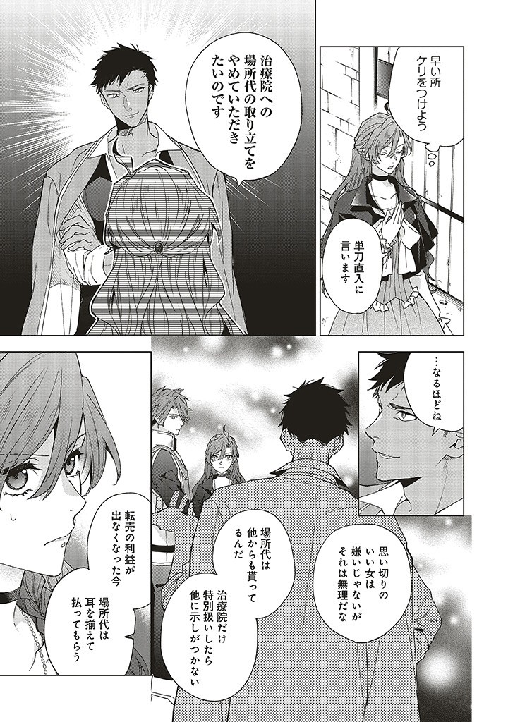 Grandeur Oukoku Saiseiroku - Hametsu no Akuyaku Oujo desu ga Kyuukoku End wo Onozomi desu Chapter 5.1 7ページ