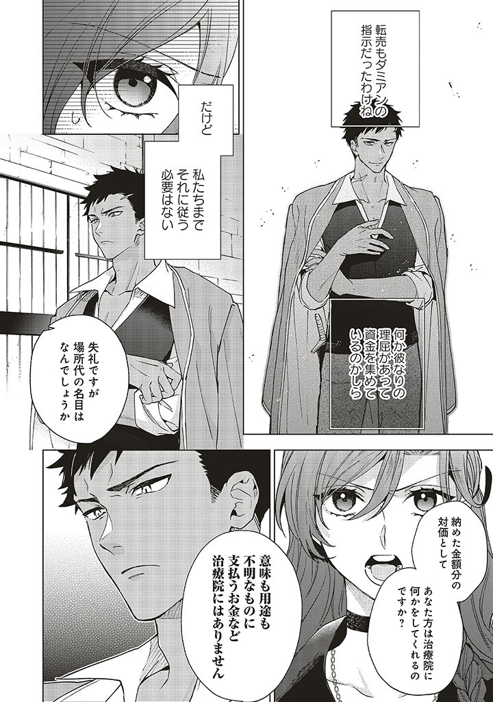 Grandeur Oukoku Saiseiroku - Hametsu no Akuyaku Oujo desu ga Kyuukoku End wo Onozomi desu Chapter 5.1 8ページ