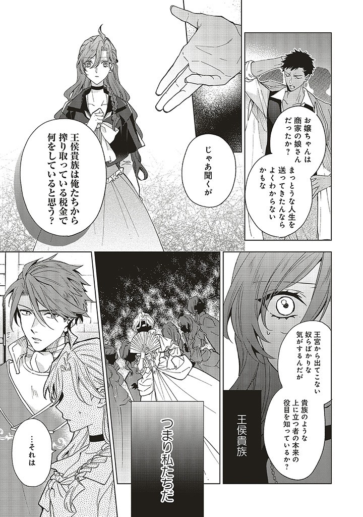 Grandeur Oukoku Saiseiroku - Hametsu no Akuyaku Oujo desu ga Kyuukoku End wo Onozomi desu Chapter 5.1 9ページ