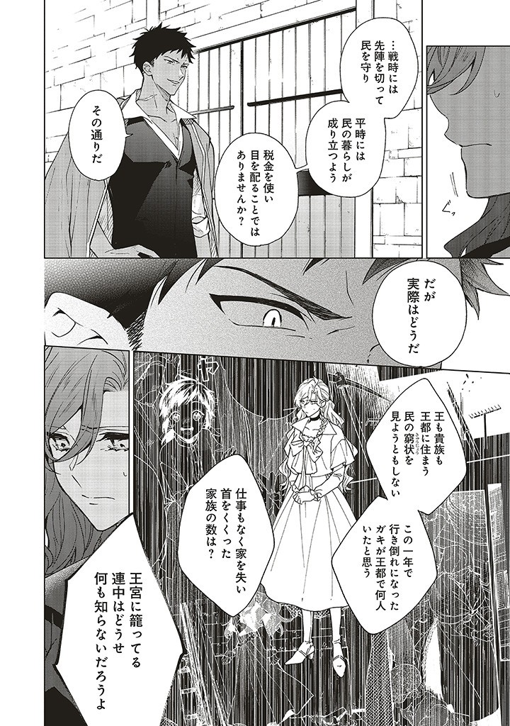 Grandeur Oukoku Saiseiroku - Hametsu no Akuyaku Oujo desu ga Kyuukoku End wo Onozomi desu Chapter 5.1 10ページ