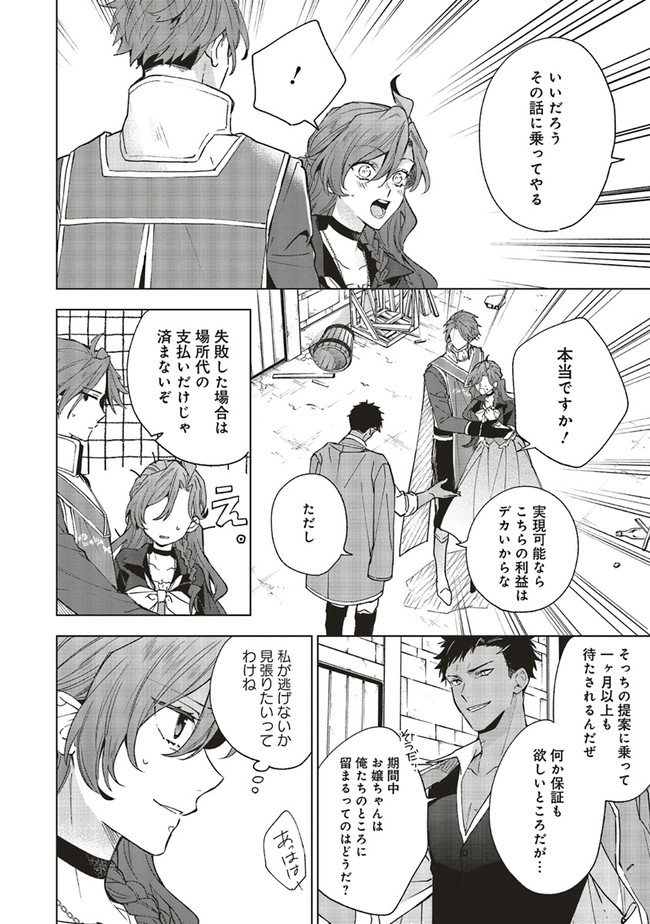 Grandeur Oukoku Saiseiroku - Hametsu no Akuyaku Oujo desu ga Kyuukoku End wo Onozomi desu Chapter 5.2 1ページ