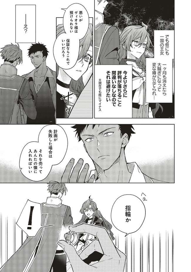 Grandeur Oukoku Saiseiroku - Hametsu no Akuyaku Oujo desu ga Kyuukoku End wo Onozomi desu Chapter 5.2 2ページ
