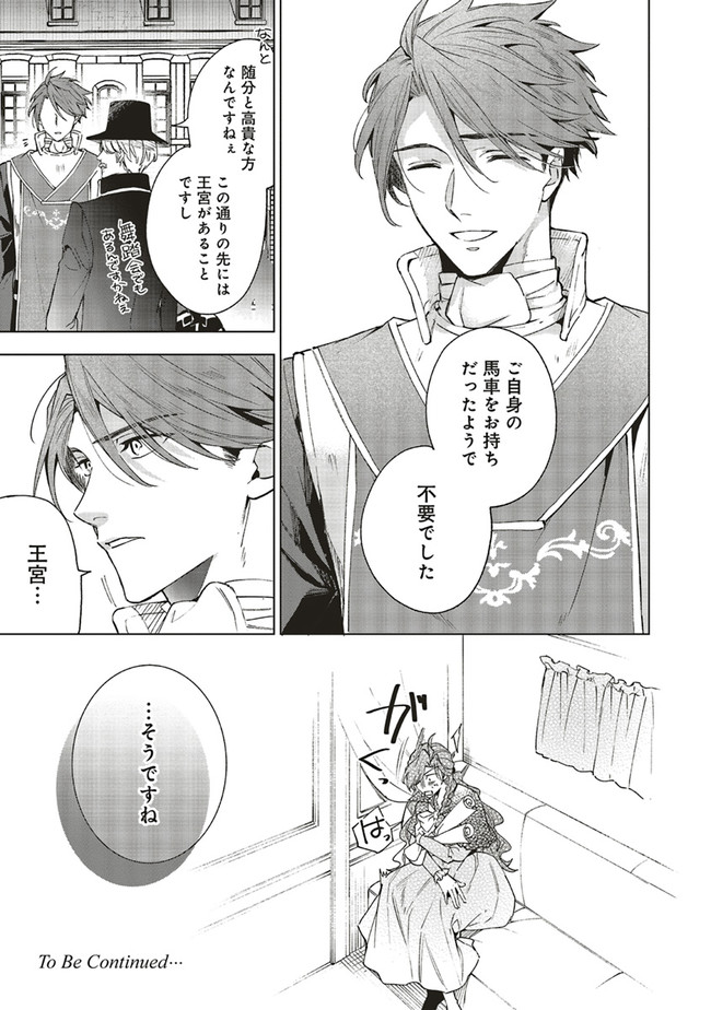 Grandeur Oukoku Saiseiroku - Hametsu no Akuyaku Oujo desu ga Kyuukoku End wo Onozomi desu Chapter 5.2 12ページ