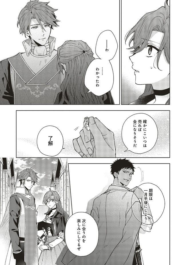 Grandeur Oukoku Saiseiroku - Hametsu no Akuyaku Oujo desu ga Kyuukoku End wo Onozomi desu Chapter 5.2 4ページ