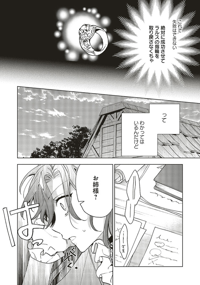 Grandeur Oukoku Saiseiroku - Hametsu no Akuyaku Oujo desu ga Kyuukoku End wo Onozomi desu Chapter 5.2 5ページ