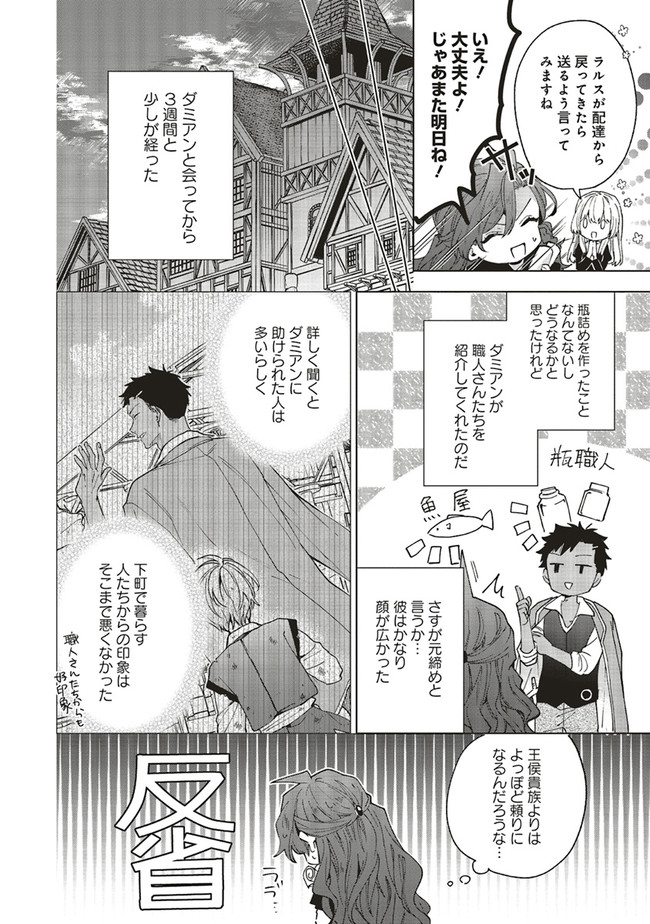 Grandeur Oukoku Saiseiroku - Hametsu no Akuyaku Oujo desu ga Kyuukoku End wo Onozomi desu Chapter 5.2 7ページ