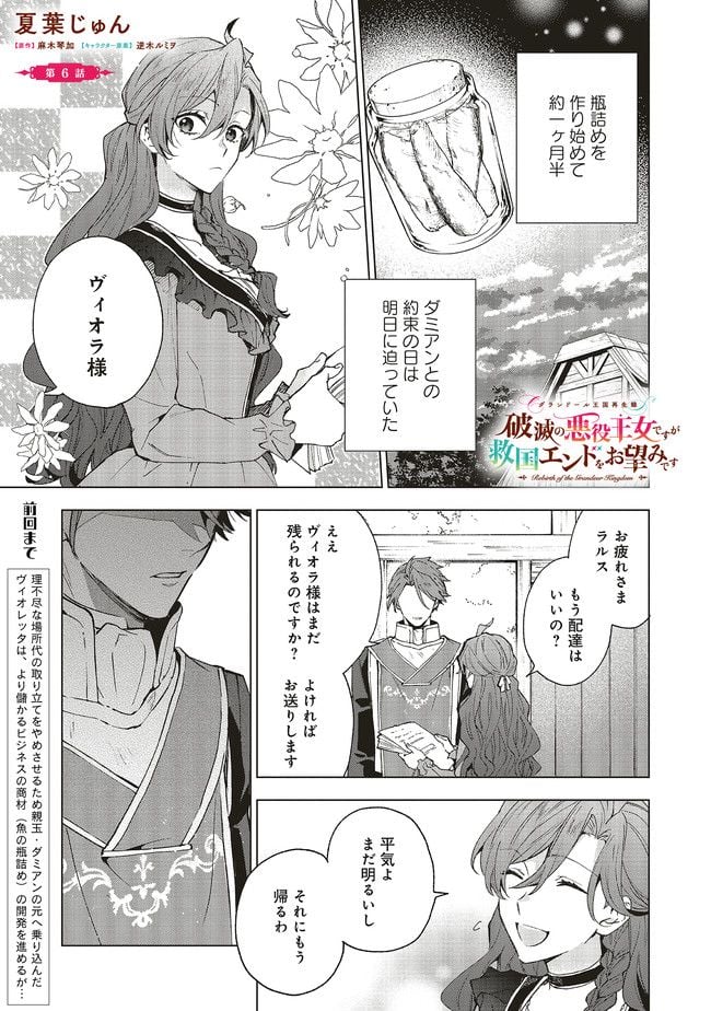 Grandeur Oukoku Saiseiroku - Hametsu no Akuyaku Oujo desu ga Kyuukoku End wo Onozomi desu Chapter 6.1 1ページ