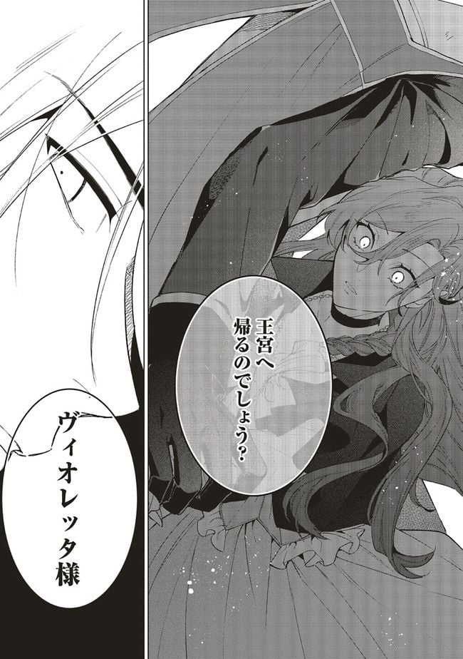 Grandeur Oukoku Saiseiroku - Hametsu no Akuyaku Oujo desu ga Kyuukoku End wo Onozomi desu Chapter 6.1 15ページ
