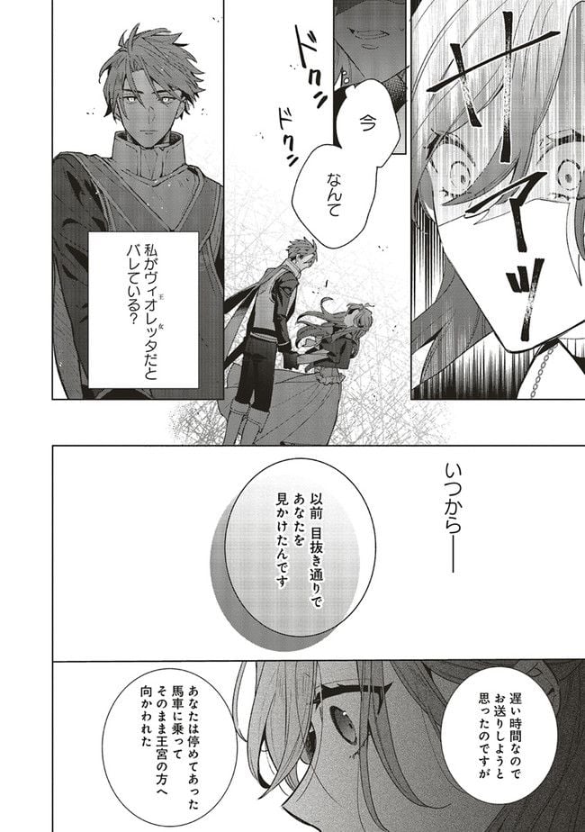 Grandeur Oukoku Saiseiroku - Hametsu no Akuyaku Oujo desu ga Kyuukoku End wo Onozomi desu Chapter 6.1 16ページ