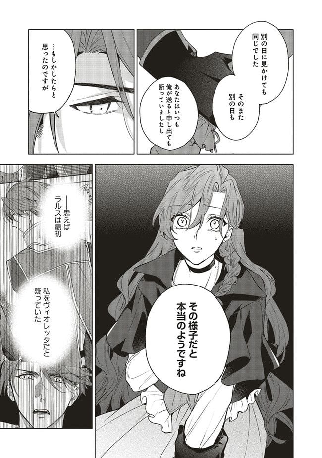 Grandeur Oukoku Saiseiroku - Hametsu no Akuyaku Oujo desu ga Kyuukoku End wo Onozomi desu Chapter 6.1 17ページ