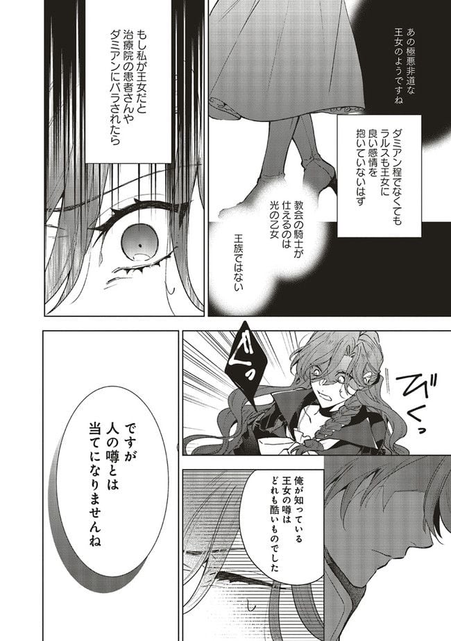 Grandeur Oukoku Saiseiroku - Hametsu no Akuyaku Oujo desu ga Kyuukoku End wo Onozomi desu Chapter 6.1 18ページ