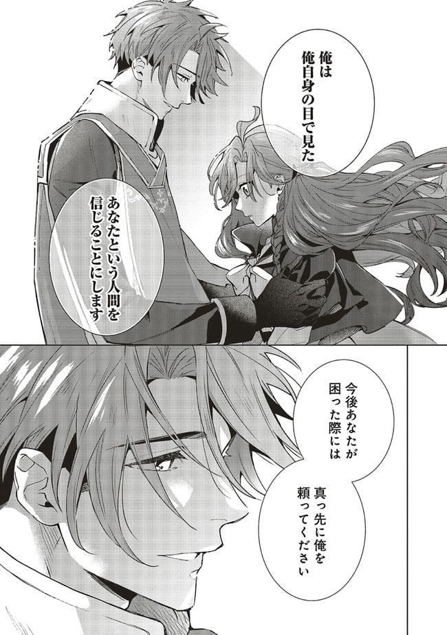 Grandeur Oukoku Saiseiroku - Hametsu no Akuyaku Oujo desu ga Kyuukoku End wo Onozomi desu Chapter 6.1 19ページ