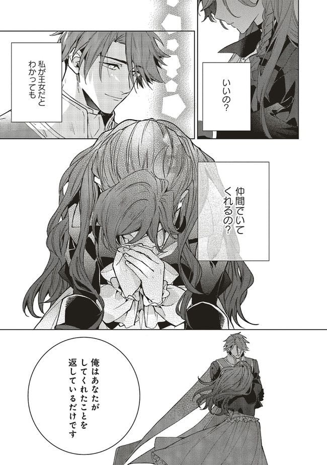Grandeur Oukoku Saiseiroku - Hametsu no Akuyaku Oujo desu ga Kyuukoku End wo Onozomi desu Chapter 6.1 21ページ