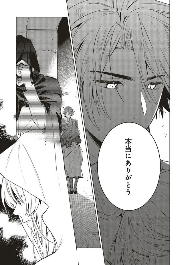 Grandeur Oukoku Saiseiroku - Hametsu no Akuyaku Oujo desu ga Kyuukoku End wo Onozomi desu Chapter 6.1 23ページ