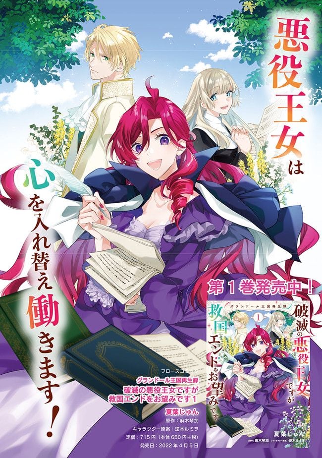Grandeur Oukoku Saiseiroku - Hametsu no Akuyaku Oujo desu ga Kyuukoku End wo Onozomi desu Chapter 6.1 24ページ