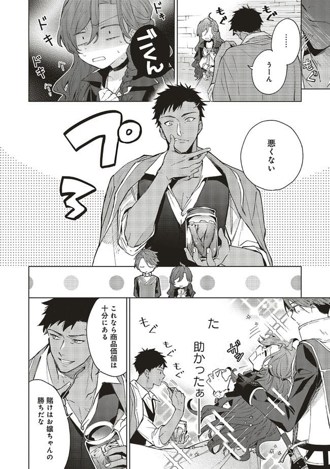 Grandeur Oukoku Saiseiroku - Hametsu no Akuyaku Oujo desu ga Kyuukoku End wo Onozomi desu Chapter 6.1 4ページ