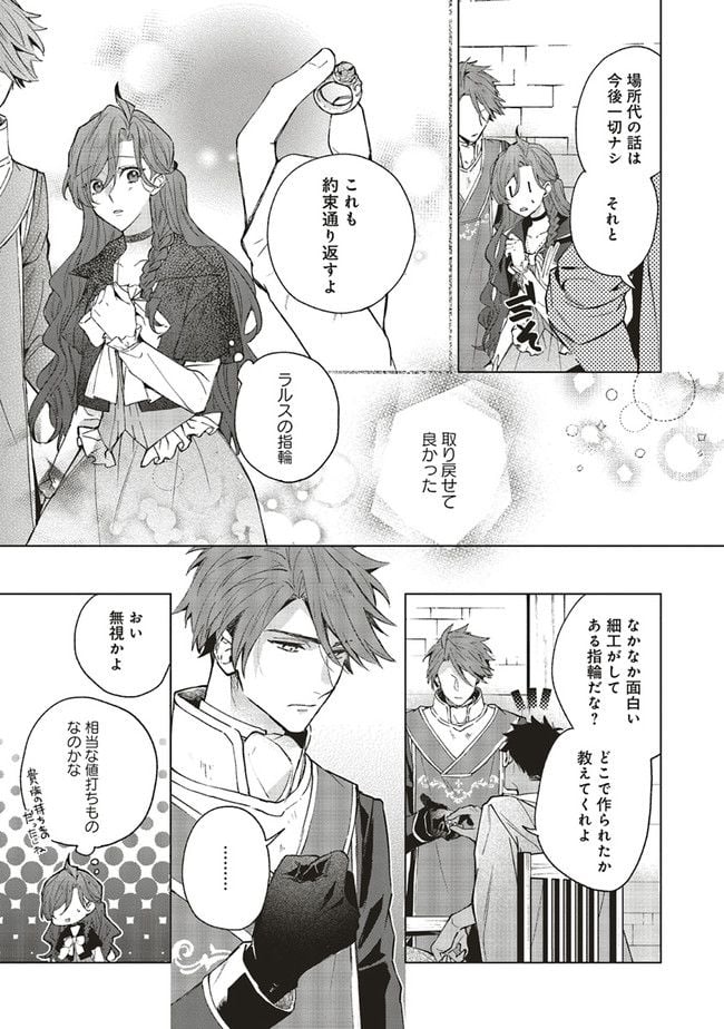 Grandeur Oukoku Saiseiroku - Hametsu no Akuyaku Oujo desu ga Kyuukoku End wo Onozomi desu Chapter 6.1 5ページ
