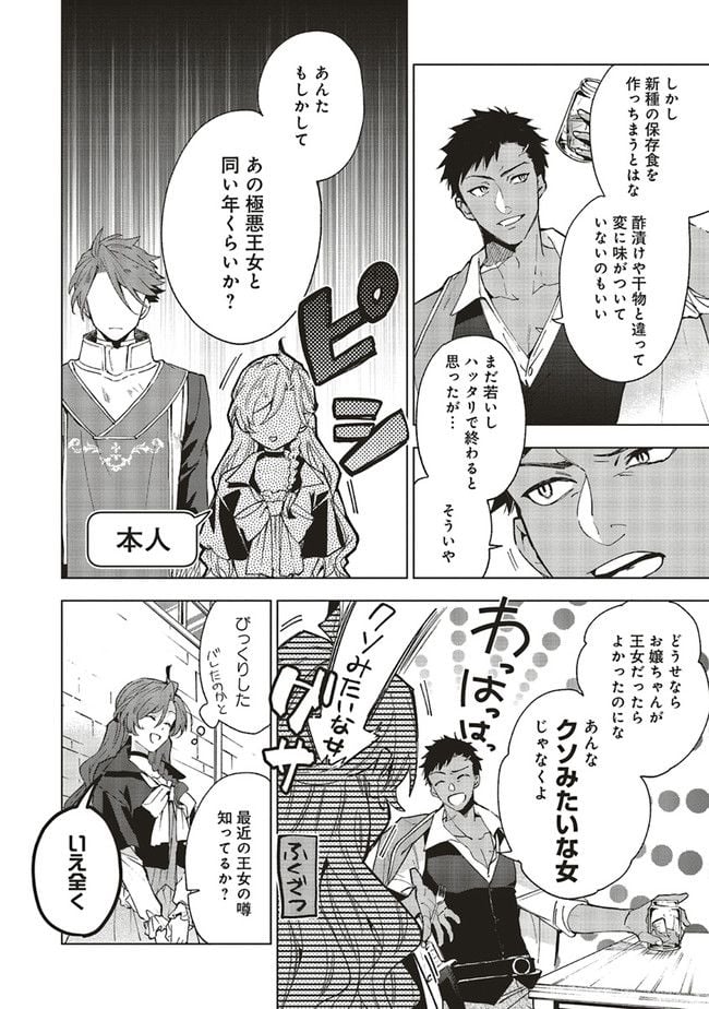 Grandeur Oukoku Saiseiroku - Hametsu no Akuyaku Oujo desu ga Kyuukoku End wo Onozomi desu Chapter 6.1 6ページ